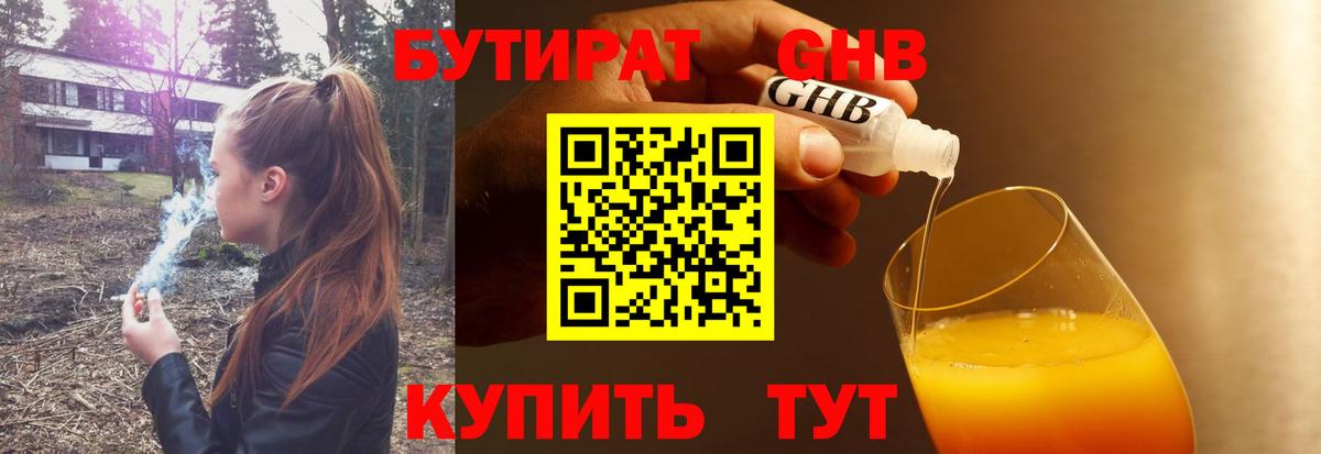 Бутират бутик Александров