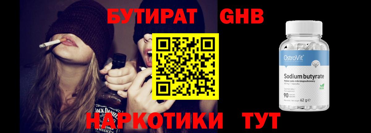 Александров  БУТИРАТ  Вход с VPN  Бутират вода 