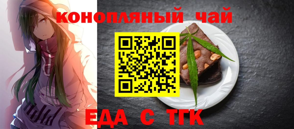 Еда ТГК конопля Александров