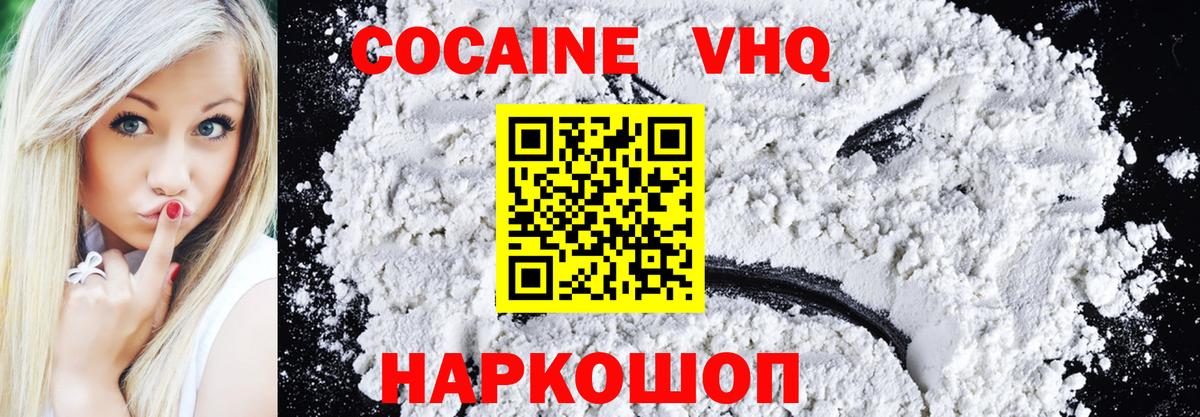 Александров  КОКАИН Fish Scale  COCAIN 99%  Вход с VPN 