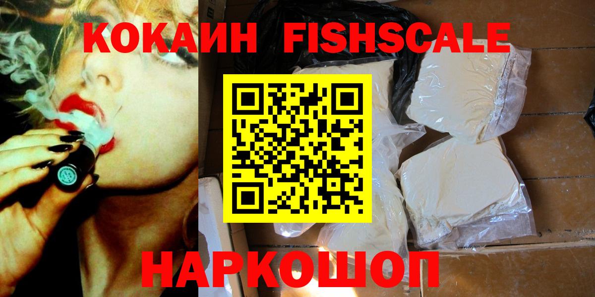 Кокаин Fish Scale Александров