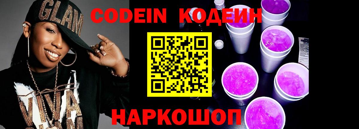Codein Purple Drank Александров